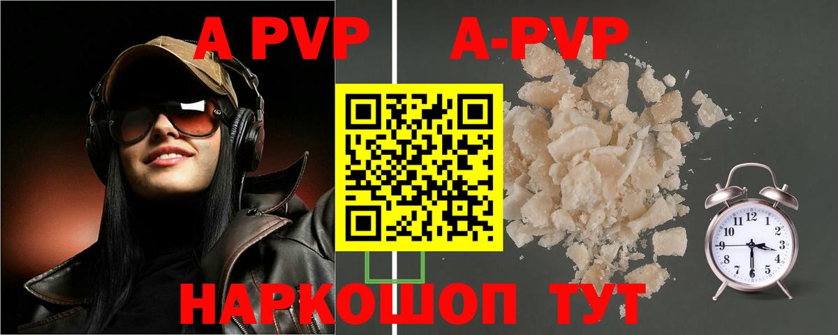 APVP кристаллы Первоуральск