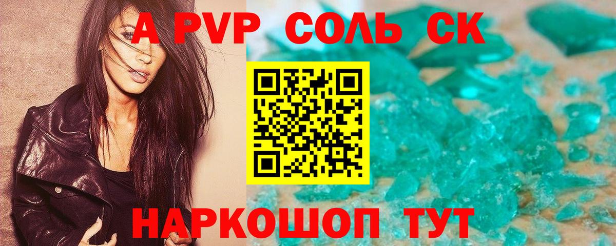 Первоуральск  A PVP кристаллы  APVP Соль  Вход с VPN 