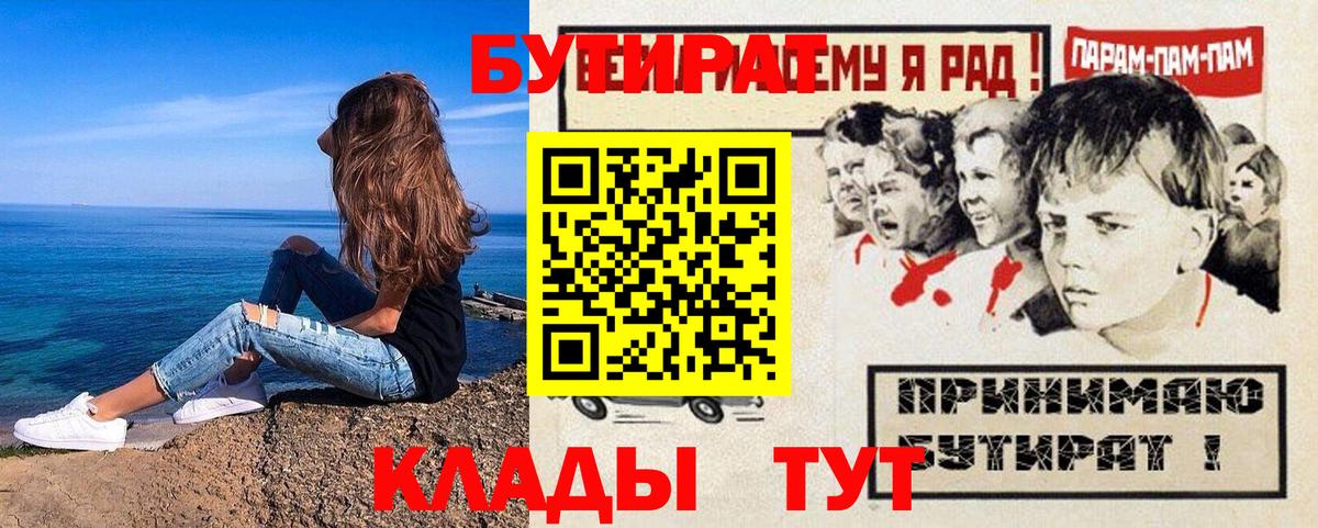БУТИРАТ буратино  Вход с VPN  Первоуральск 