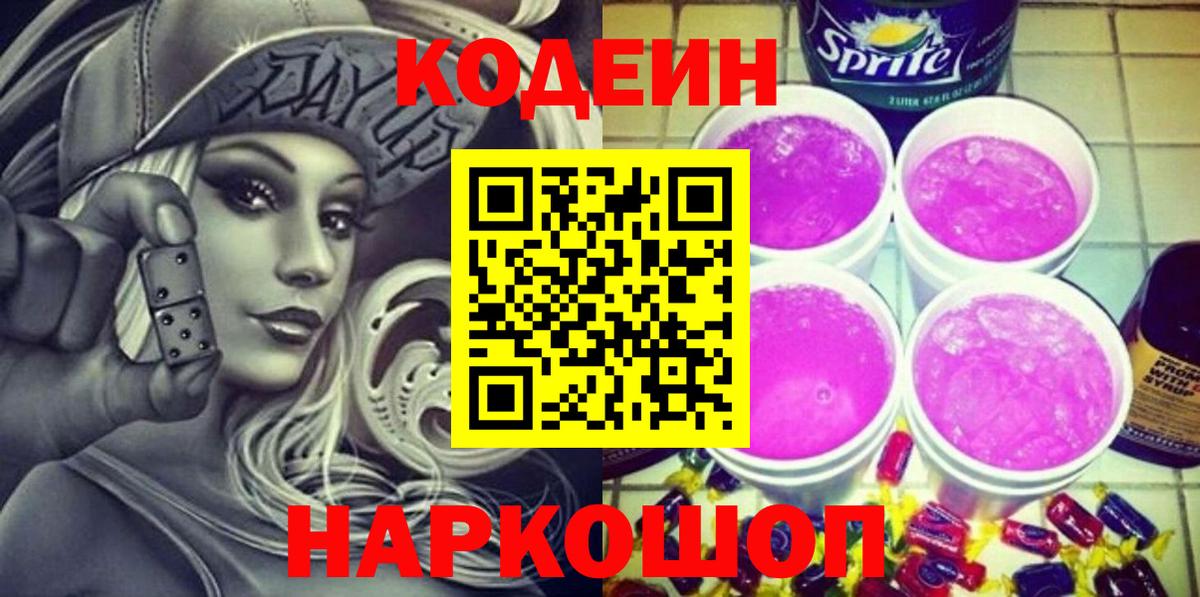 Кодеиновый сироп Lean напиток Lean (лин) Первоуральск