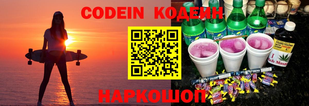 Codein напиток Lean (лин)  Вход с VPN  Первоуральск  Кодеиновый сироп Lean Purple Drank 