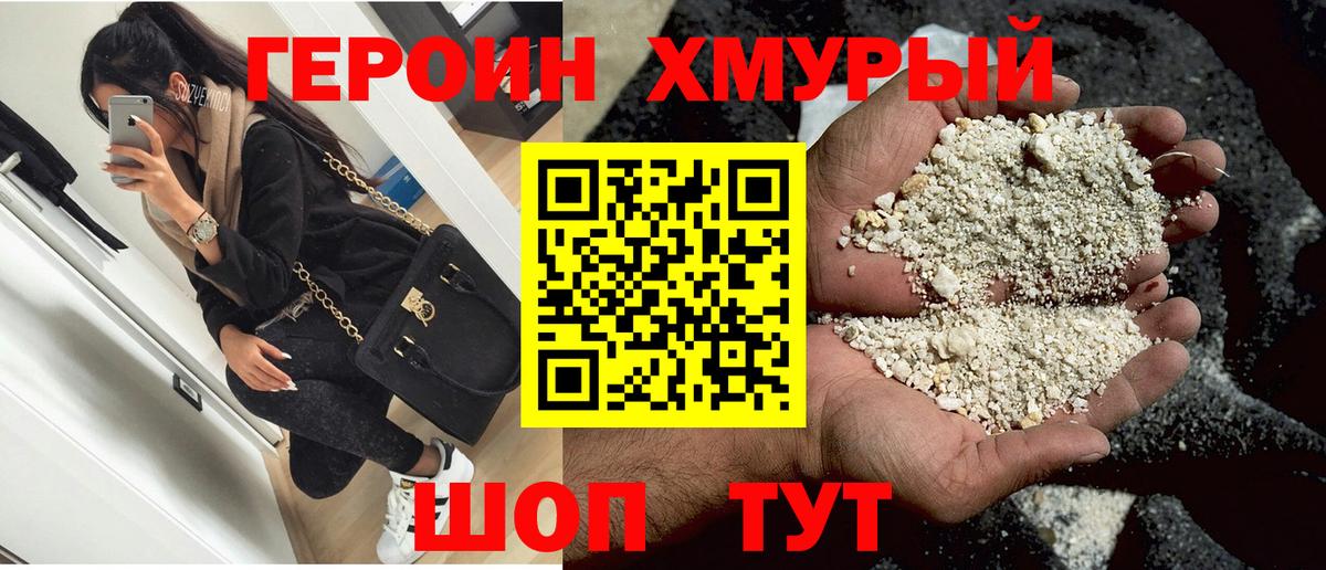 ГЕРОИН белый  Вход с VPN  Героин  Первоуральск 