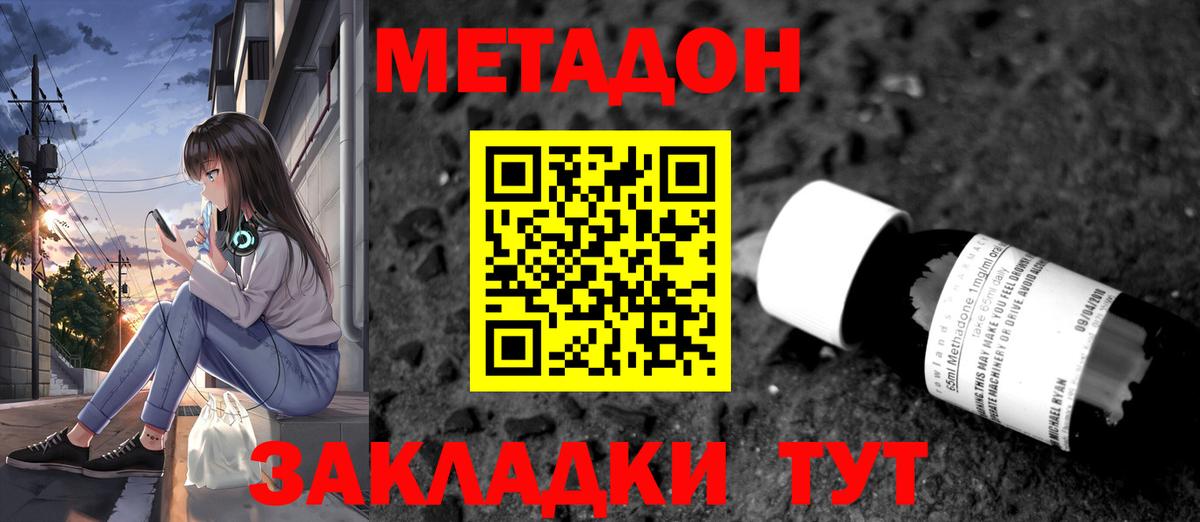 МЕТАДОН кристалл  Вход с VPN  Первоуральск 
