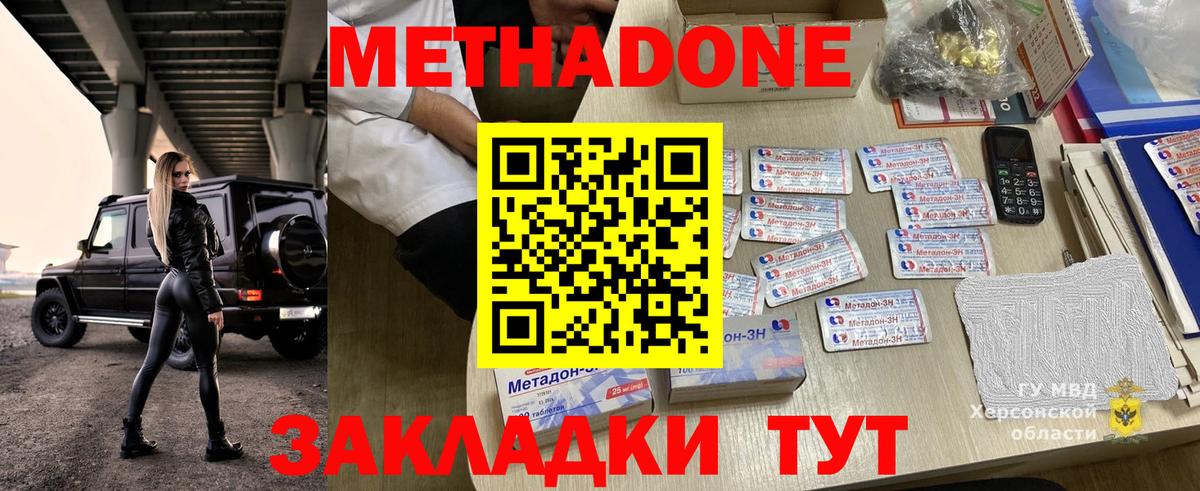 Метадон methadone Первоуральск